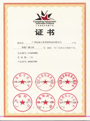 Guangdong Province Independent Innovation Product