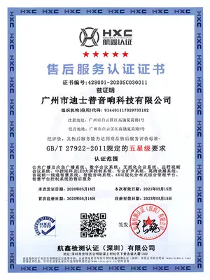 Five-star after-sales service certification