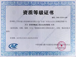 Audio and video integration engineering enterprise qualification level 1