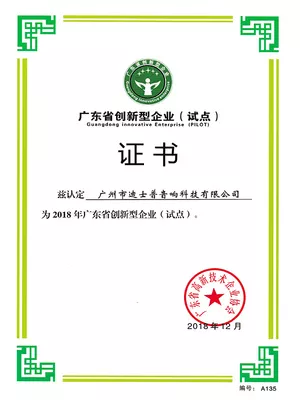 Guangdong Province Innovative Enterprise