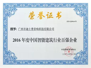 Top 100 Enterprises in China's Intelligent Building Industry