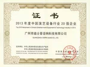 Top 20 Chinese Entertainment Equipment Industry Enterprises