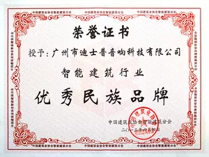 Excellent national brand in the intelligent building industry