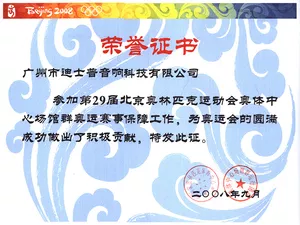 Certificate of Honor-Beijing Olympic Games