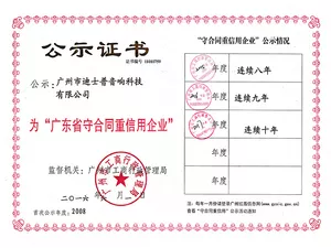 Guangdong Province Contract-abiding and Credit-worthy Enterprise - Twelve consecutive years