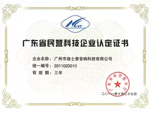 Guangdong Province Private Technology Enterprise