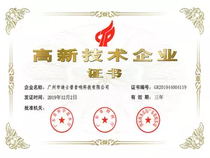 High-tech enterprise